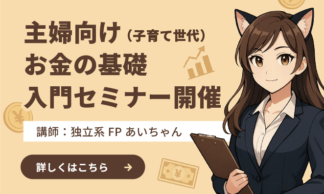 主婦向けセミナー