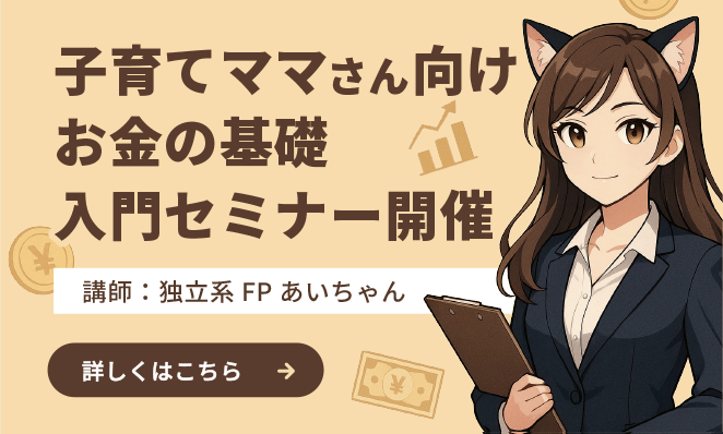 子育てママ向けセミナー